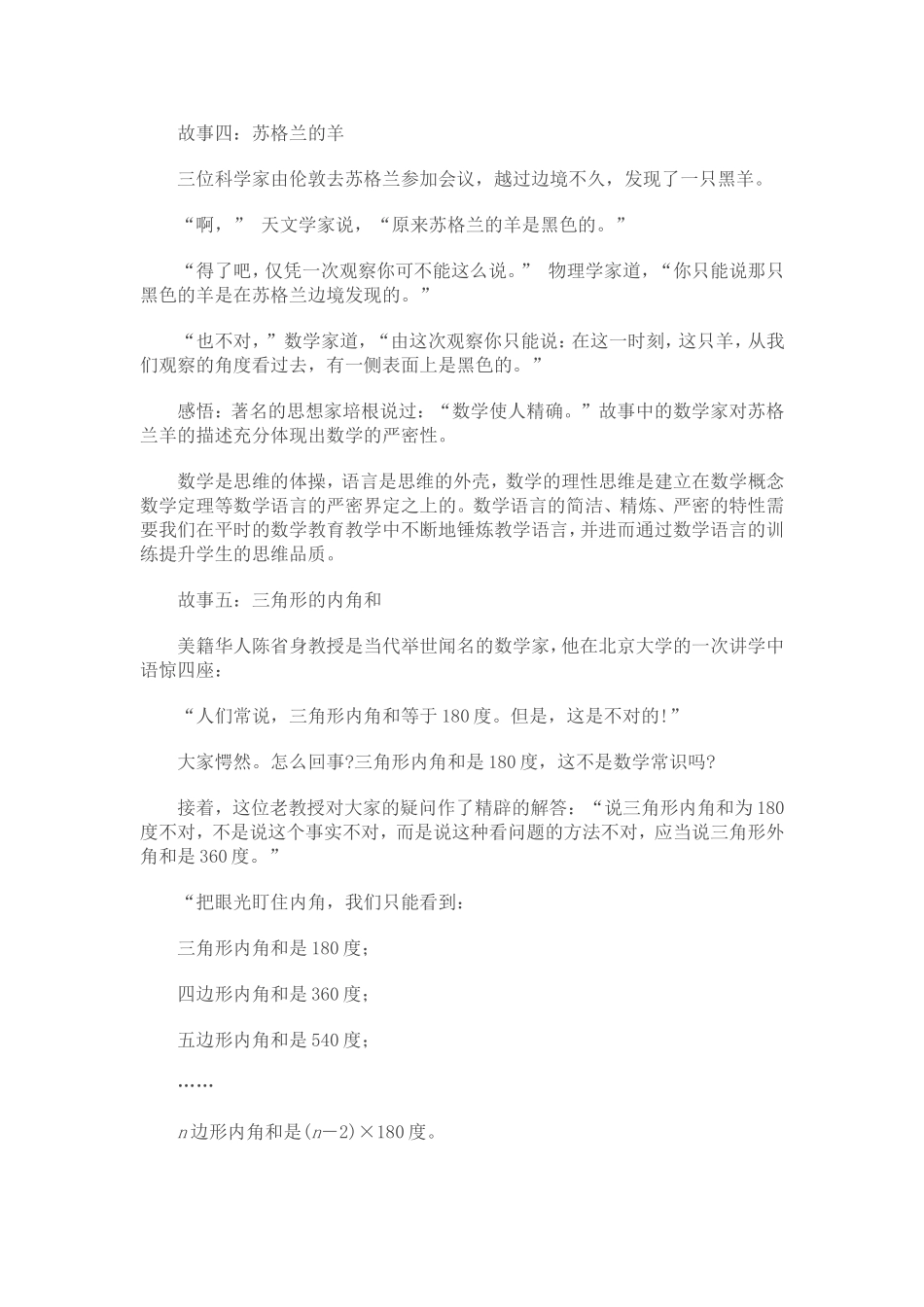 数学故事与数学真谛_第3页