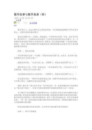 数学故事与数学真谛