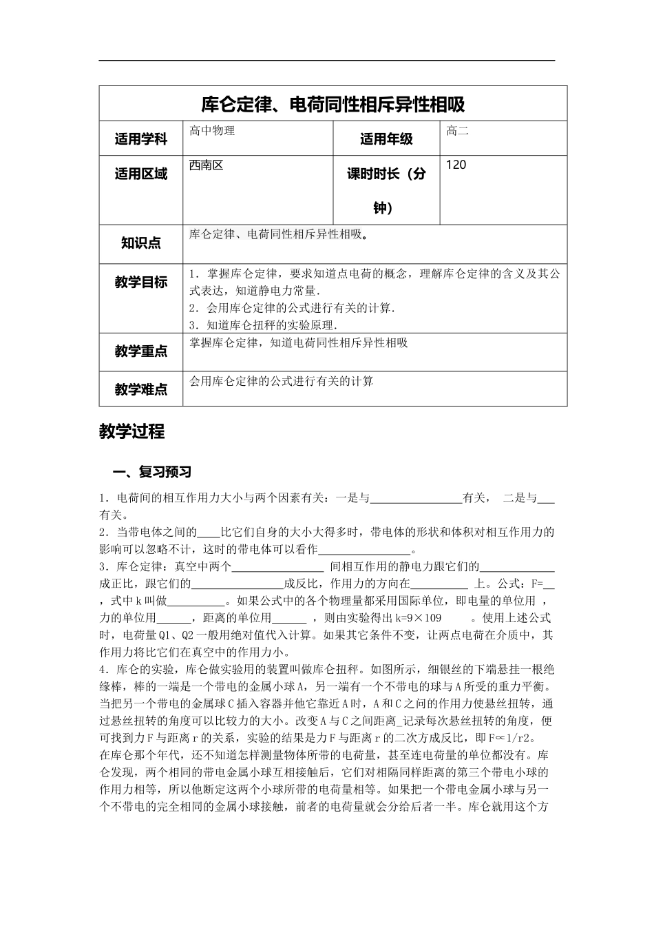 库仑定律_教案_第1页