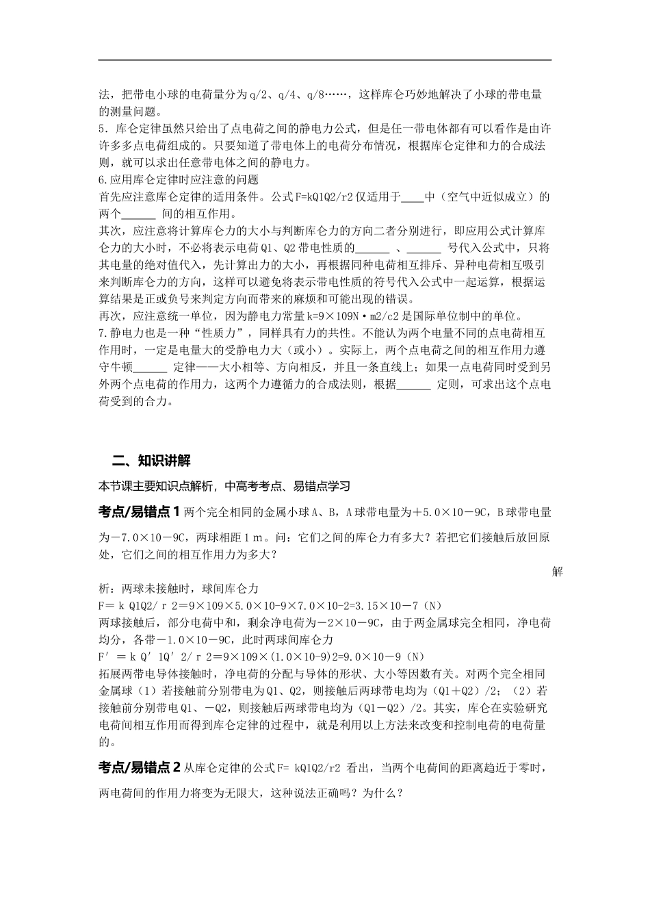 库仑定律_教案_第2页