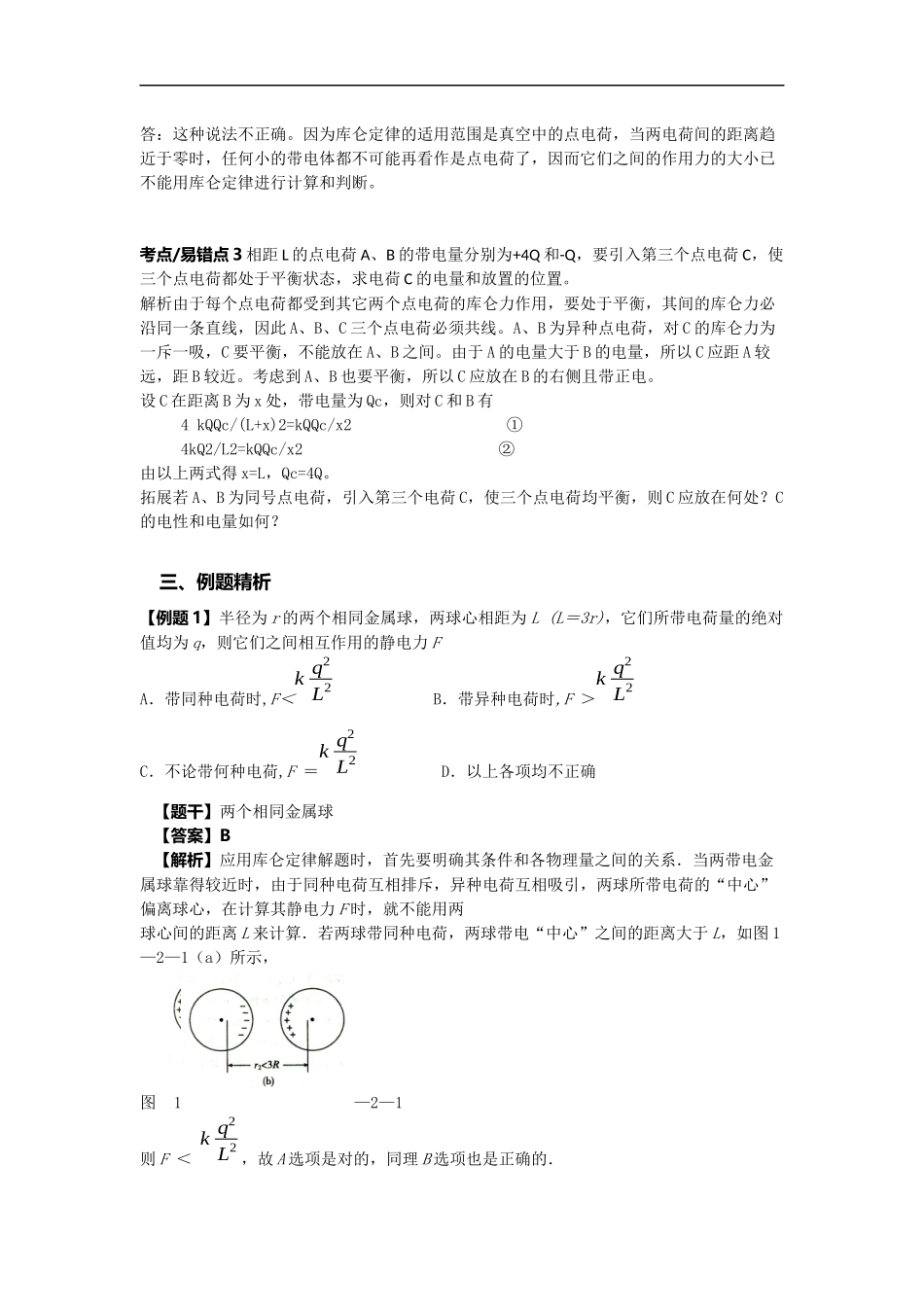 库仑定律_教案_第3页
