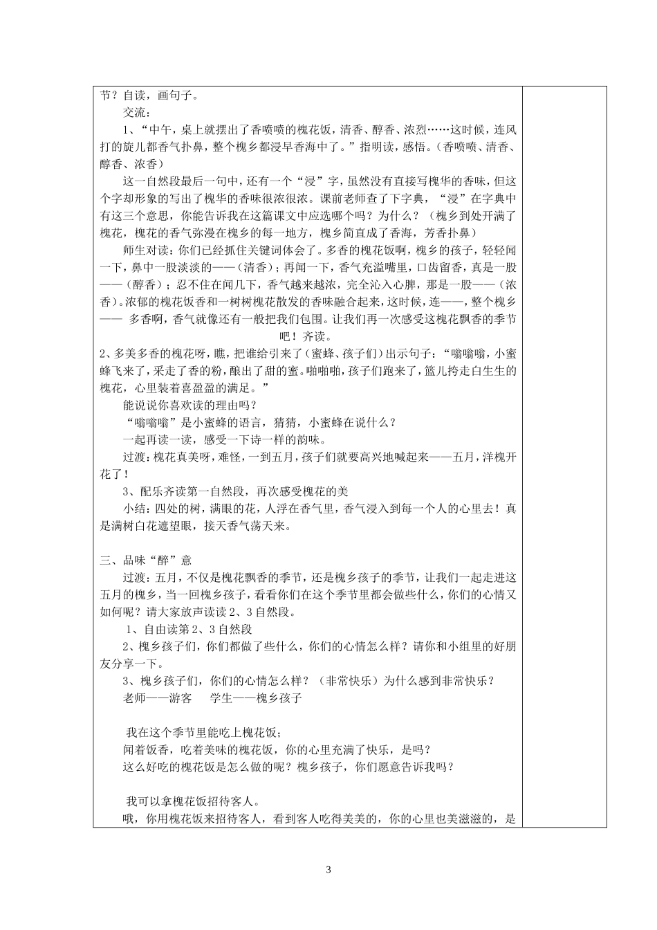 《槐乡五月》集体备课_第3页