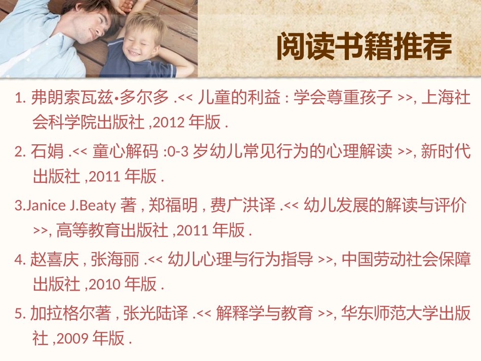 幼儿行为的观察记录与分析_第3页