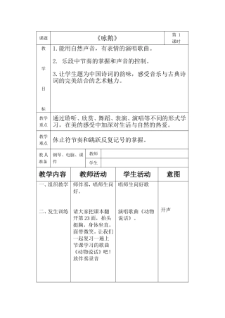 付亚曦《咏鹅》教案