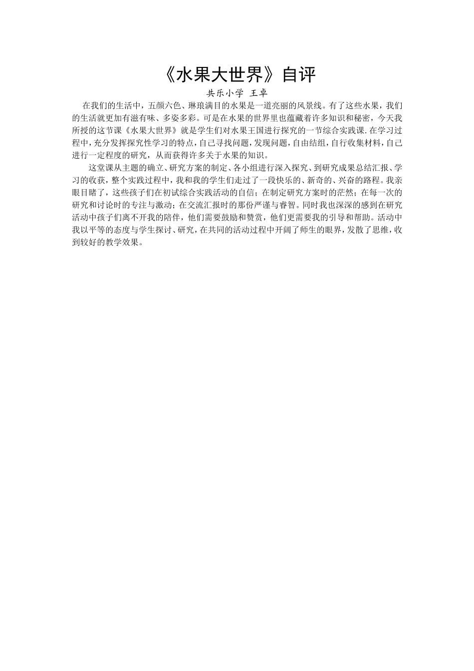 水果自评材料_第1页