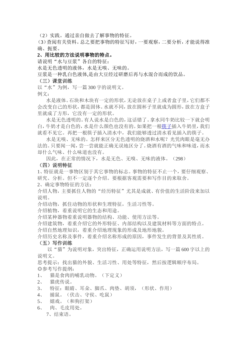 说明事物要抓住特征（导学案）_第2页