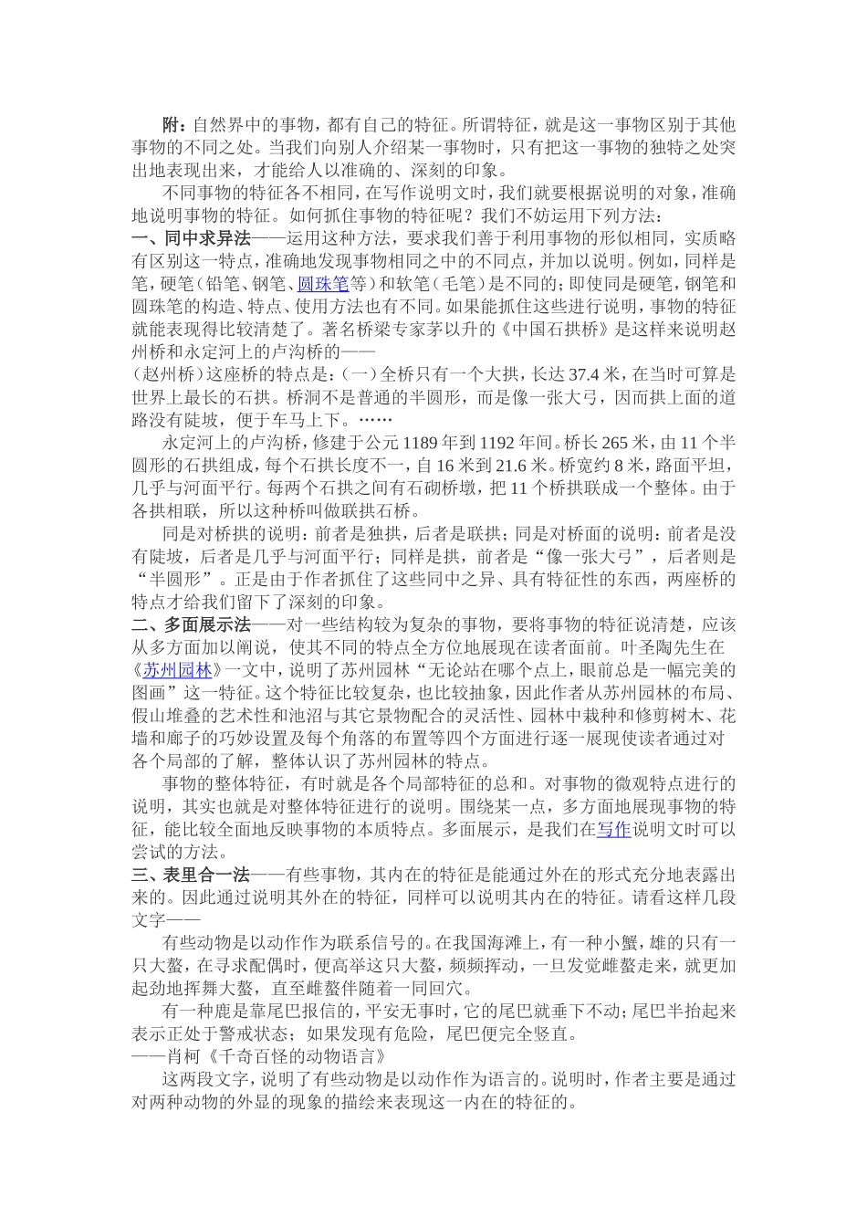 说明事物要抓住特征（导学案）_第3页