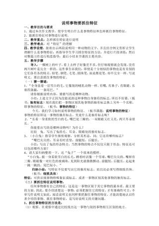 说明事物要抓住特征（导学案）