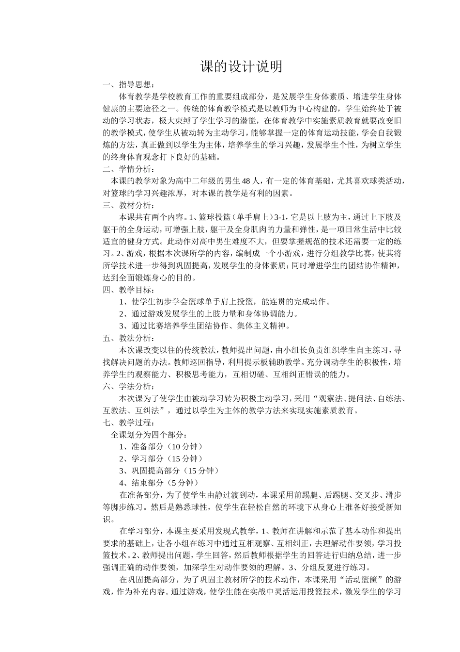 课的设计说明_第1页