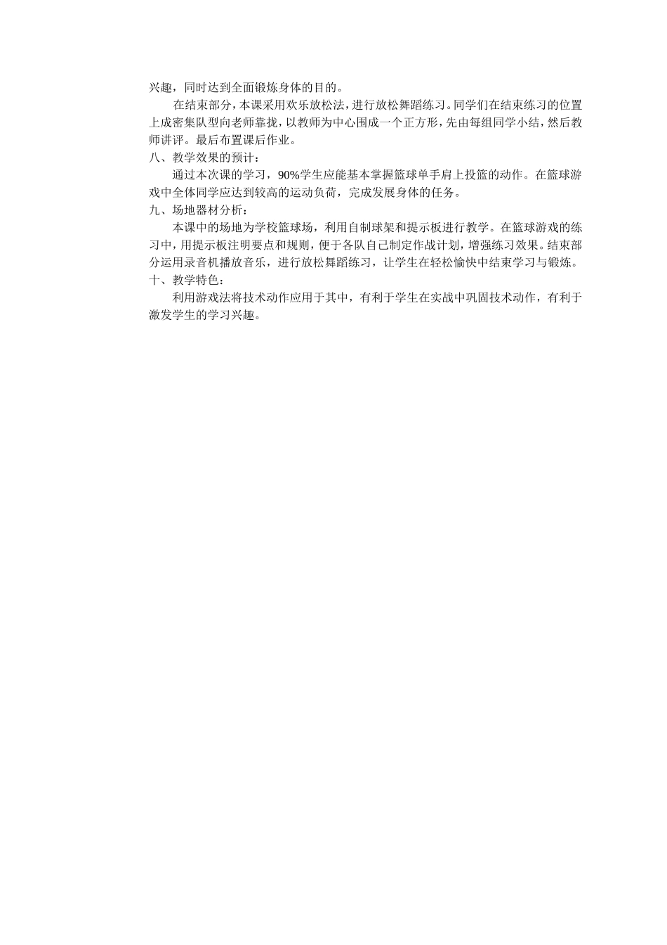 课的设计说明_第2页