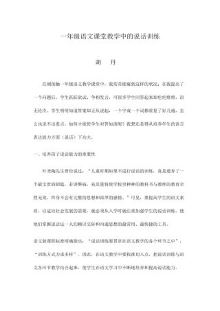 一年级语文课堂教学中的说话训练