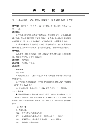 认识射线、直线角