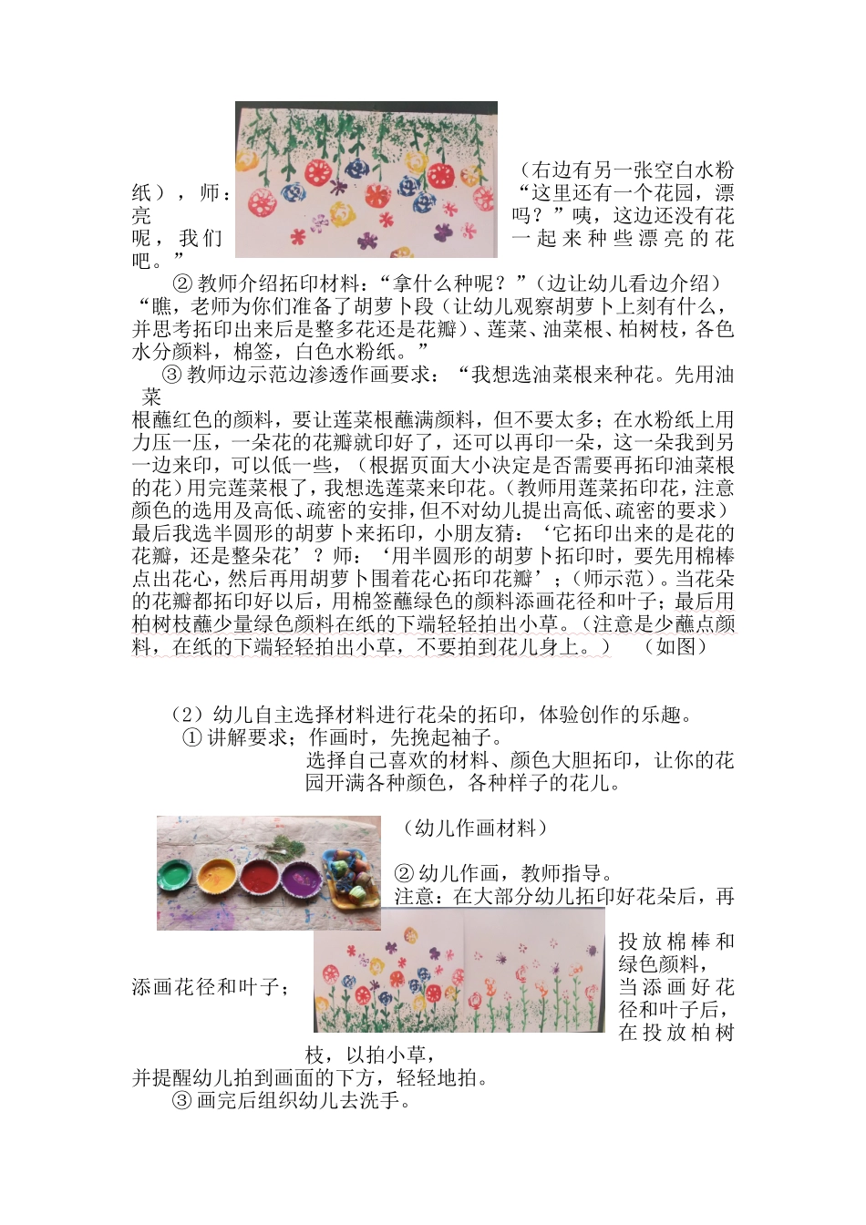 美术教案《美丽的花园》王鑫晋中市第二幼儿园_第2页
