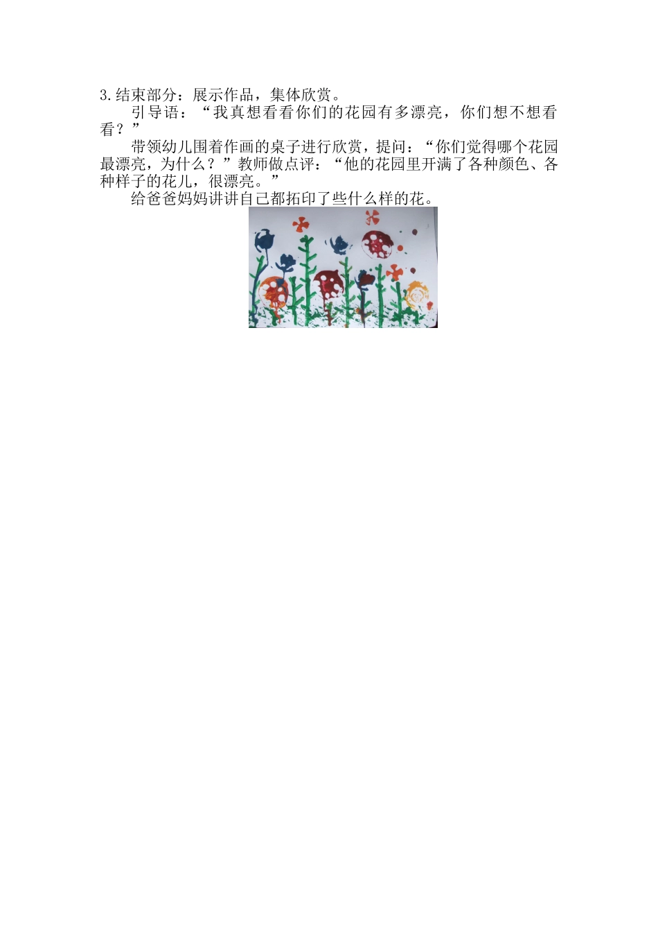 美术教案《美丽的花园》王鑫晋中市第二幼儿园_第3页