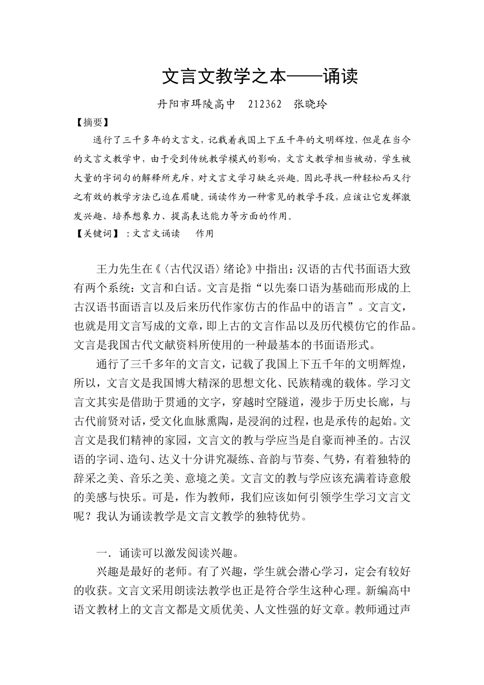 诵读，文言文教学之本_第1页