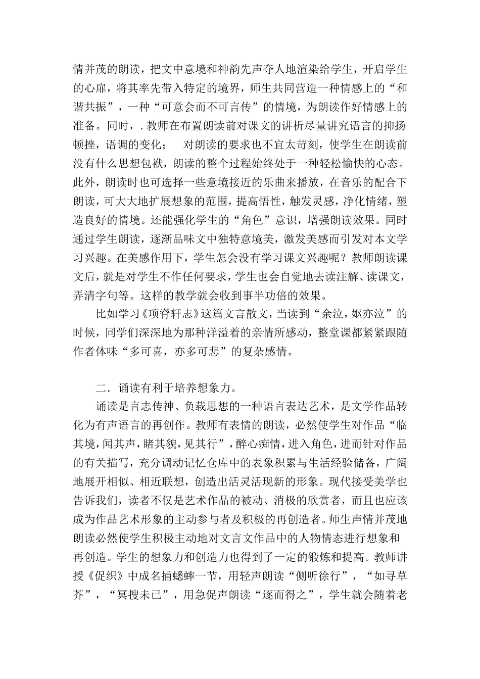 诵读，文言文教学之本_第2页