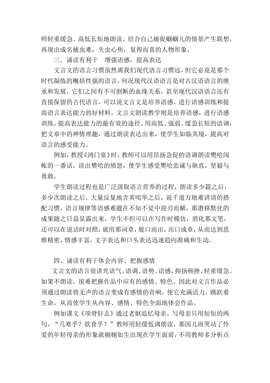 诵读，文言文教学之本_第3页