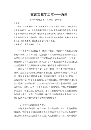 诵读，文言文教学之本