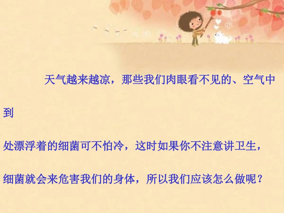 讲卫生主题班会_第2页