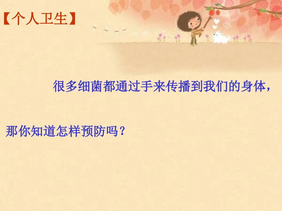 讲卫生主题班会_第3页