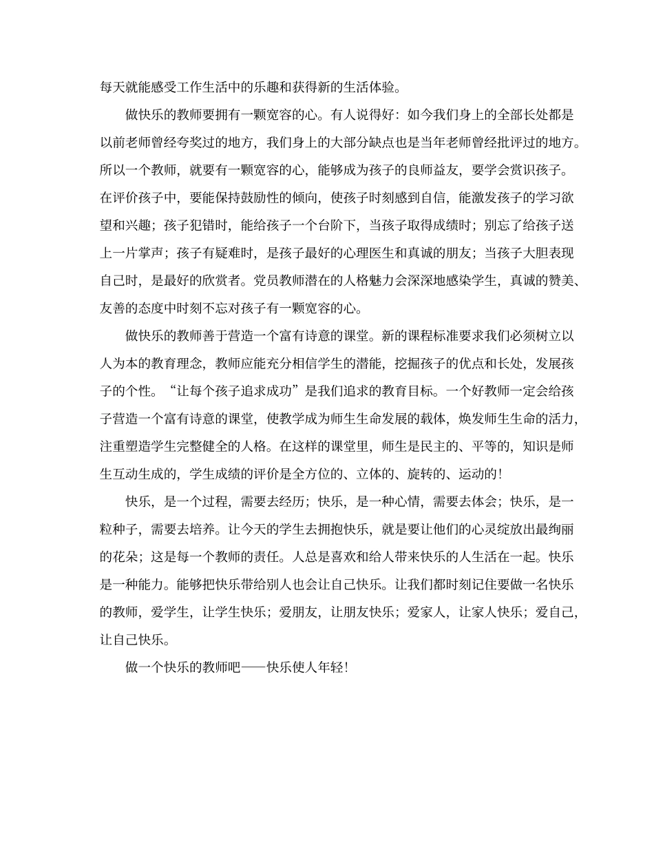 做个快乐的教师_第2页
