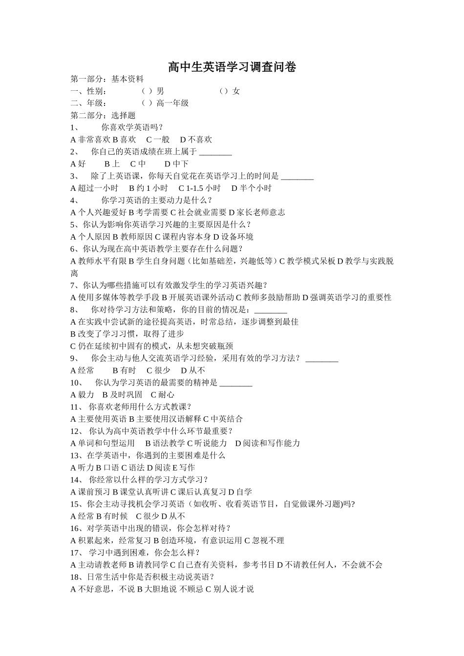 （中小学精品）高中生英语学习调查问卷_第1页