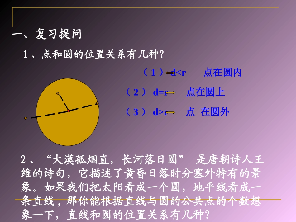 （修改）直线与圆的位置关系(港中_第2页