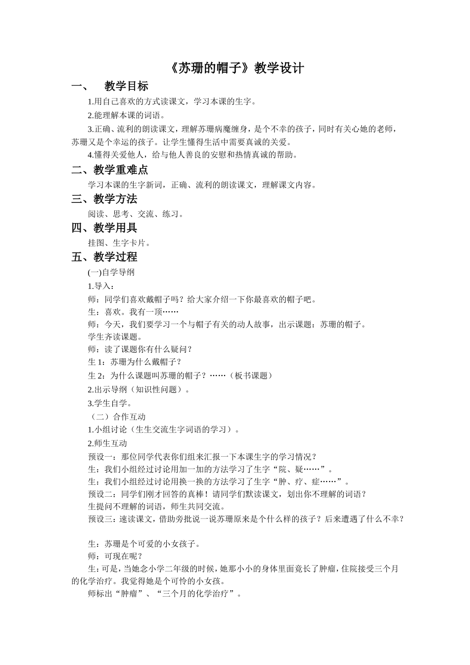 《苏珊的帽子》教学设计_第1页