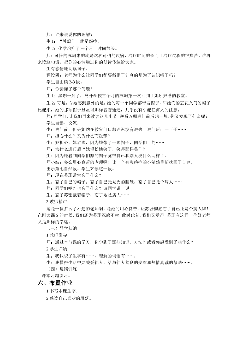 《苏珊的帽子》教学设计_第2页