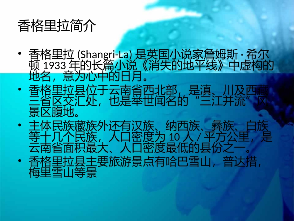 香格里拉并不遥远_第2页