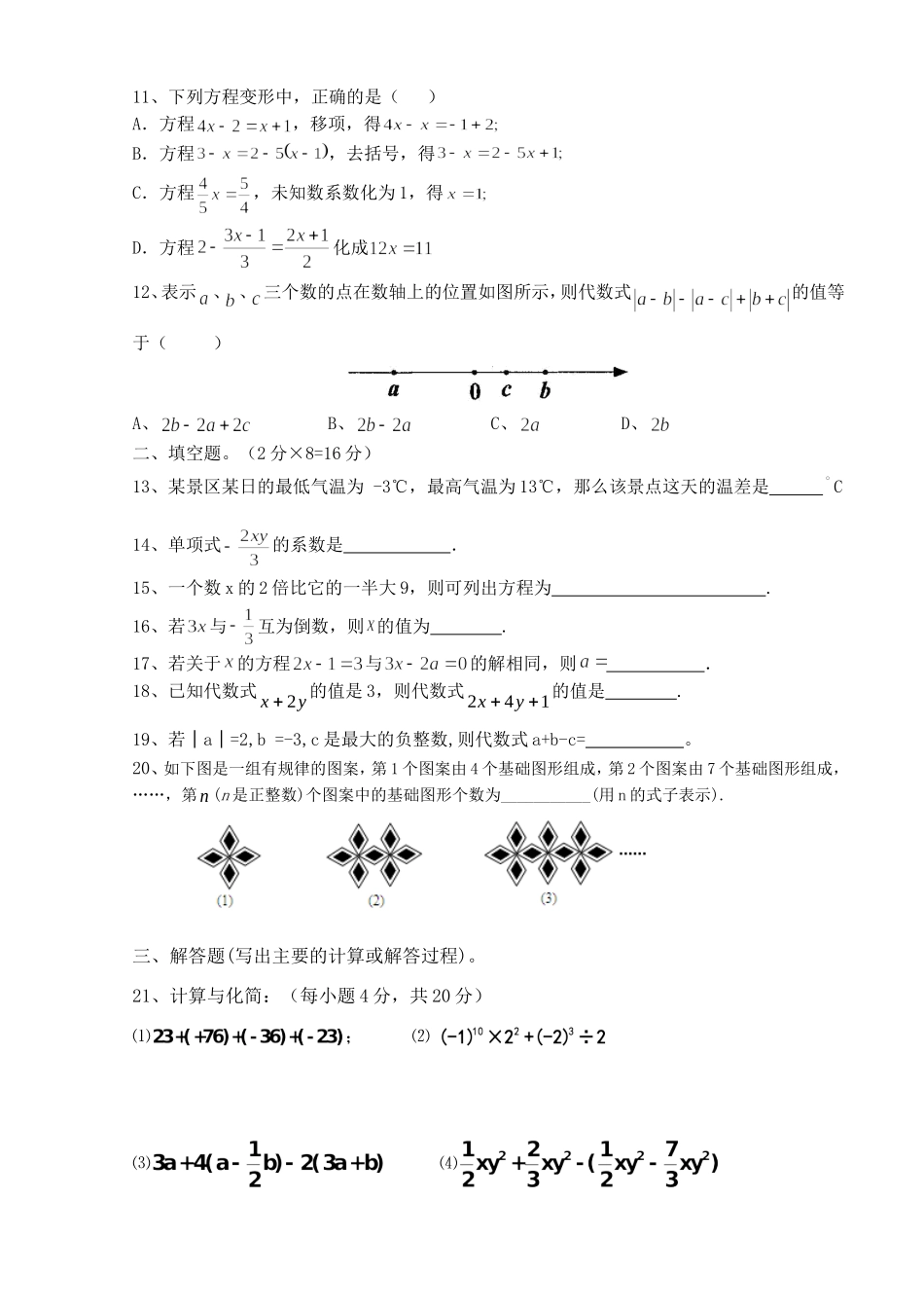 七年级上第十周周末作业_第2页