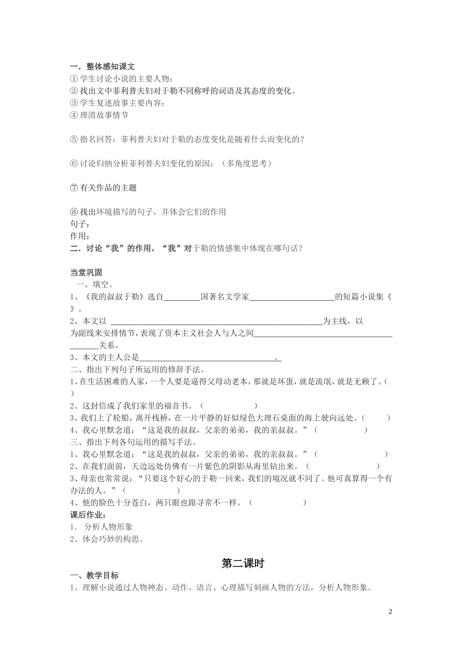 新我的叔叔于勒学案_第2页