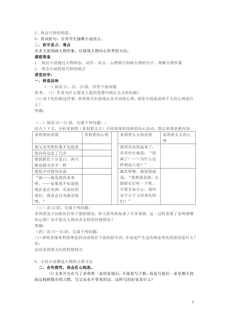 新我的叔叔于勒学案_第3页