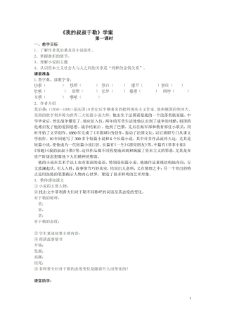 新我的叔叔于勒学案