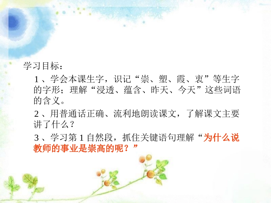 《老师您好》第二课时_第3页
