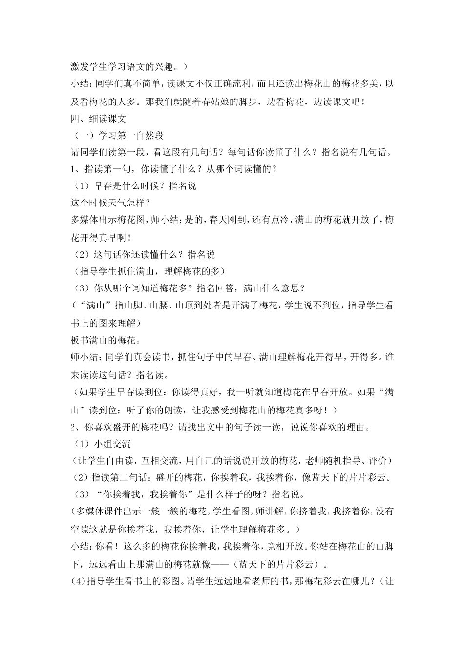 （中小学精品）春到梅花山教学设计_第2页