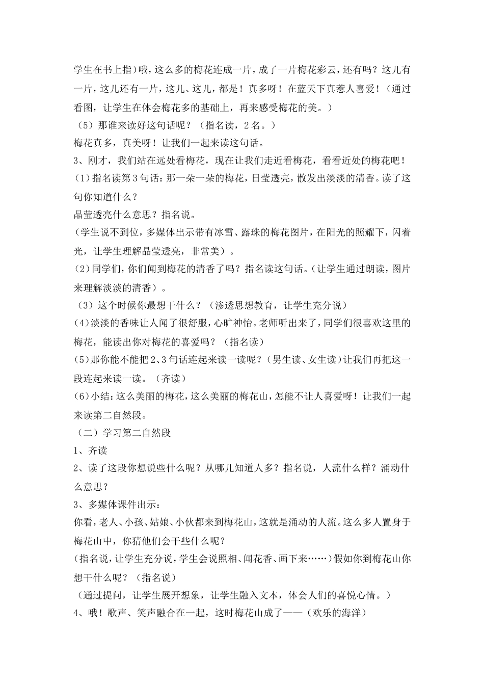 （中小学精品）春到梅花山教学设计_第3页