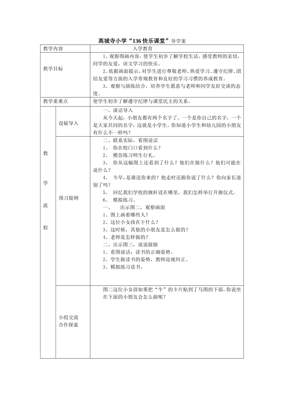 一年级语文拼音教案_第3页