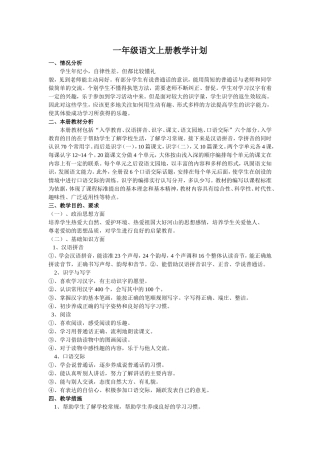 一年级语文拼音教案