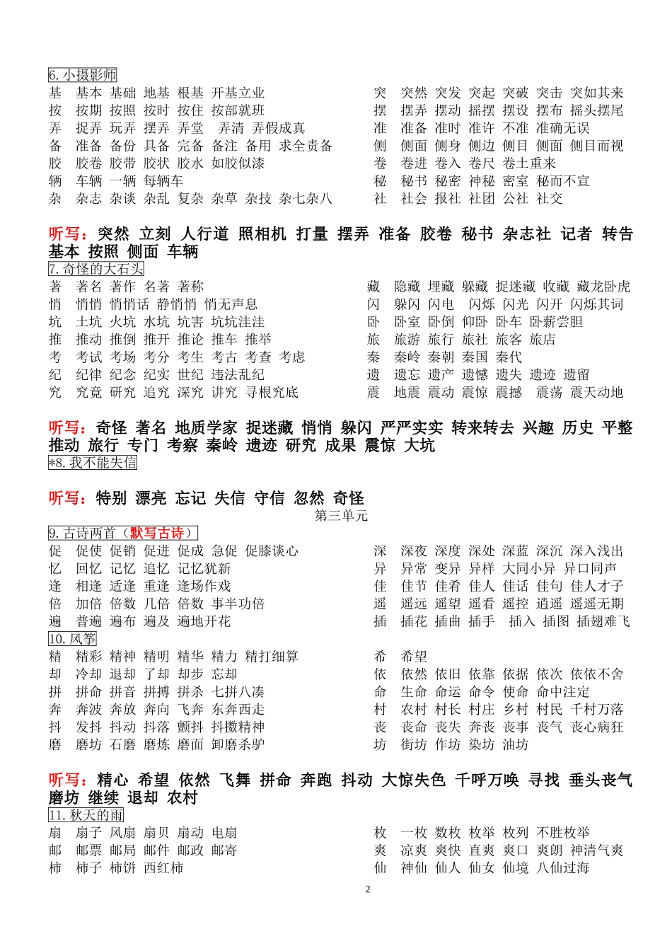 人教版三年级上册语文书写生字组词并听写_第2页