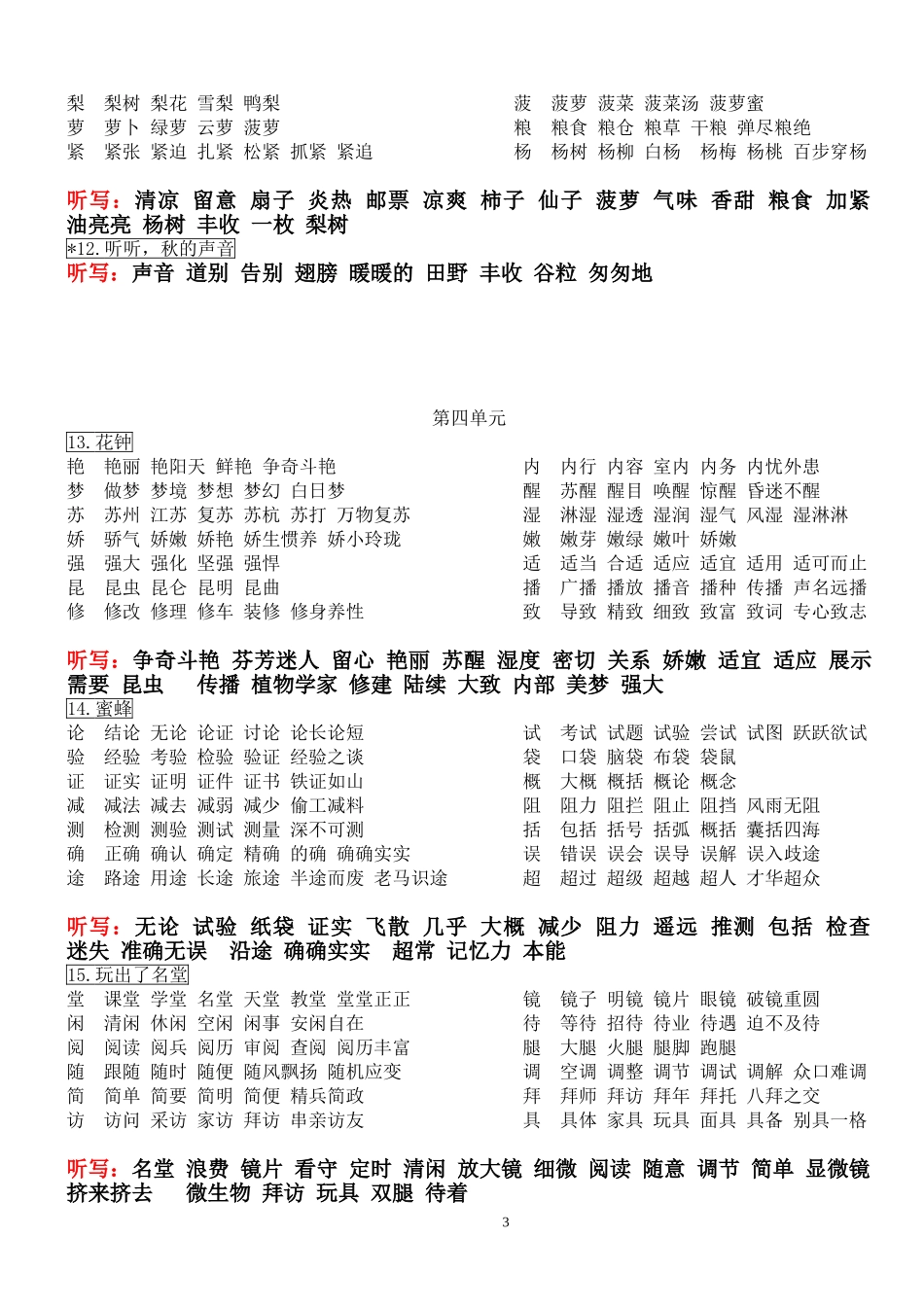 人教版三年级上册语文书写生字组词并听写_第3页
