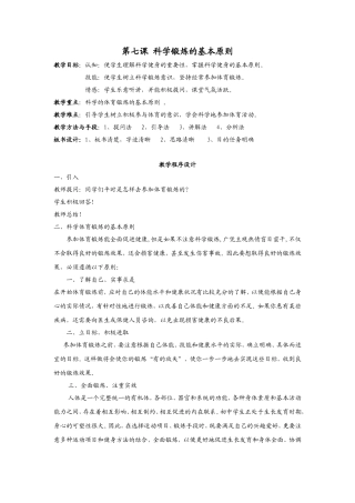 科学锻炼的基本原则