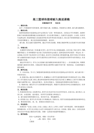 高三篮球传接球耐久跑