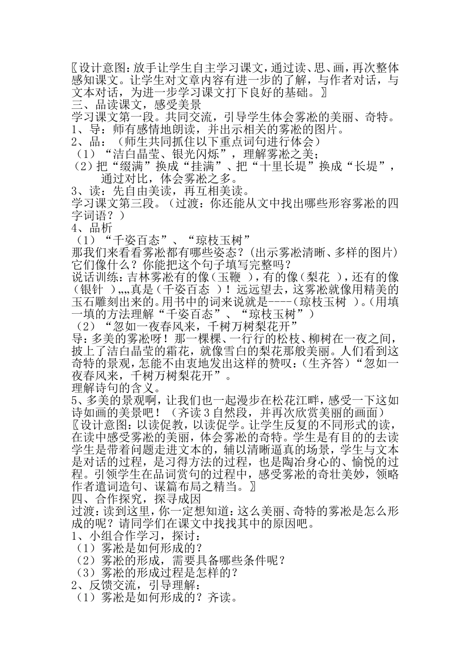 雾凇教学设计_第2页