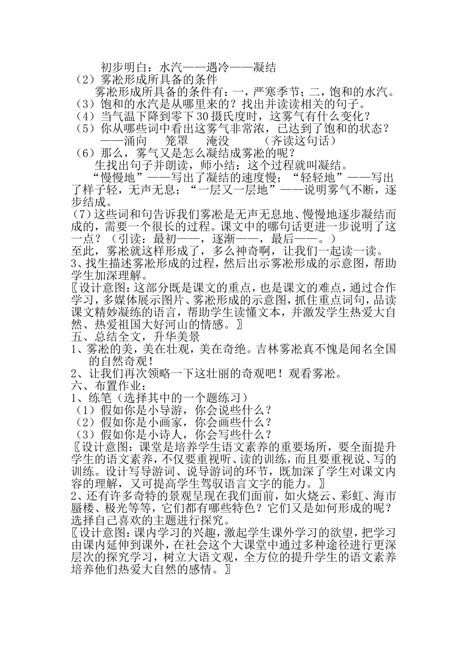 雾凇教学设计_第3页