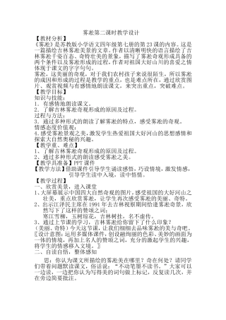 雾凇教学设计
