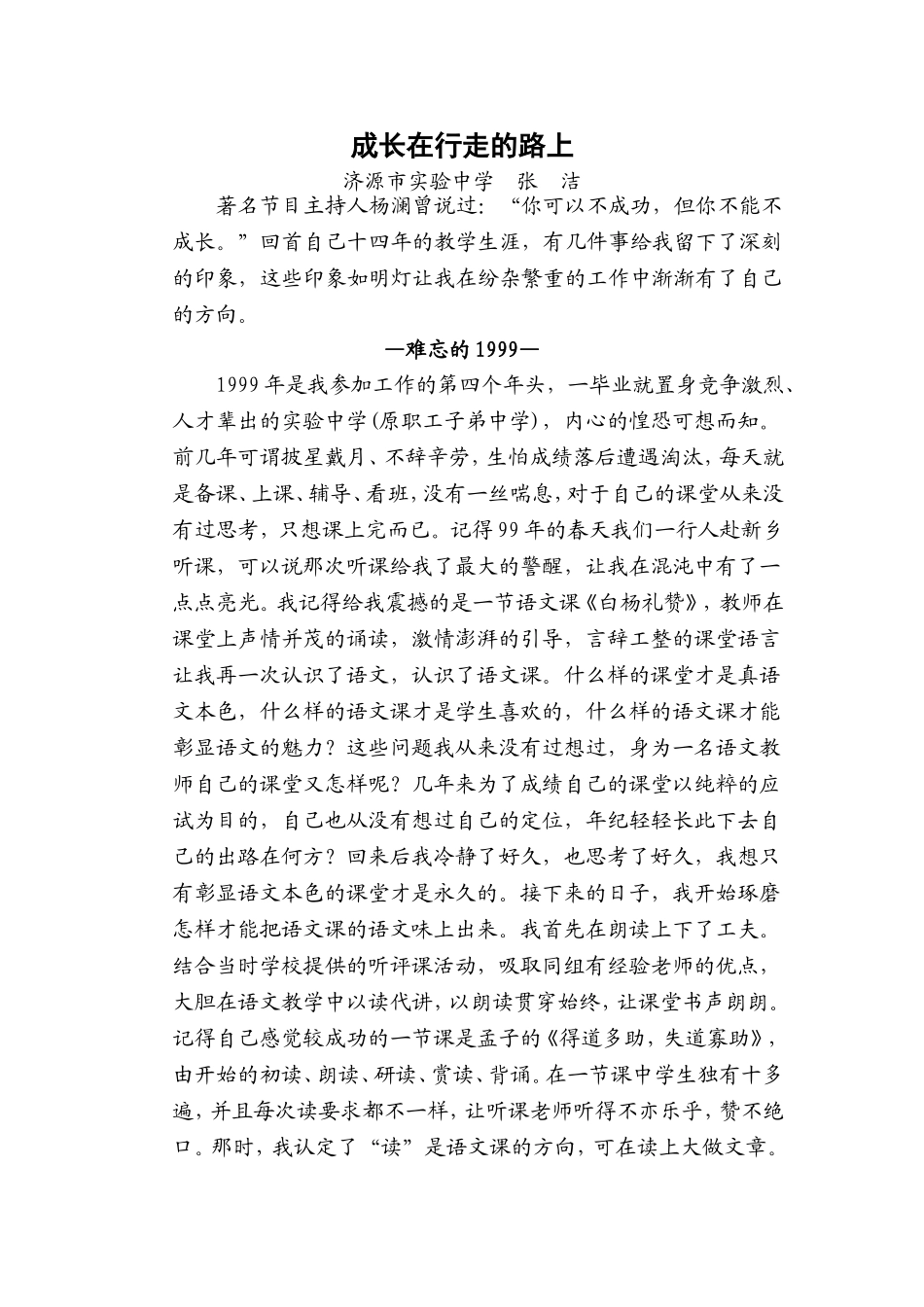 成长在行走中_第1页