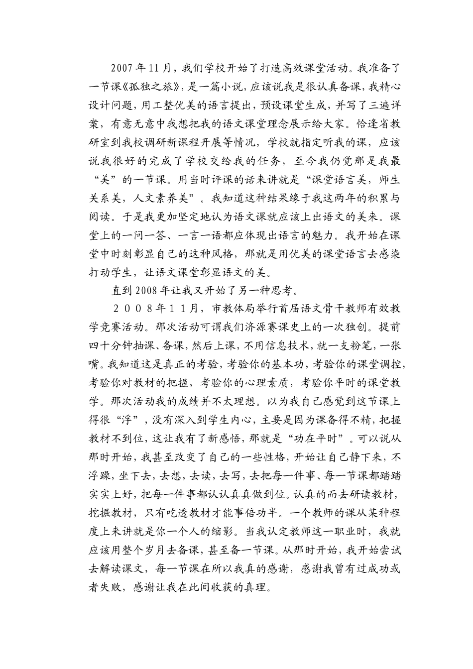 成长在行走中_第3页