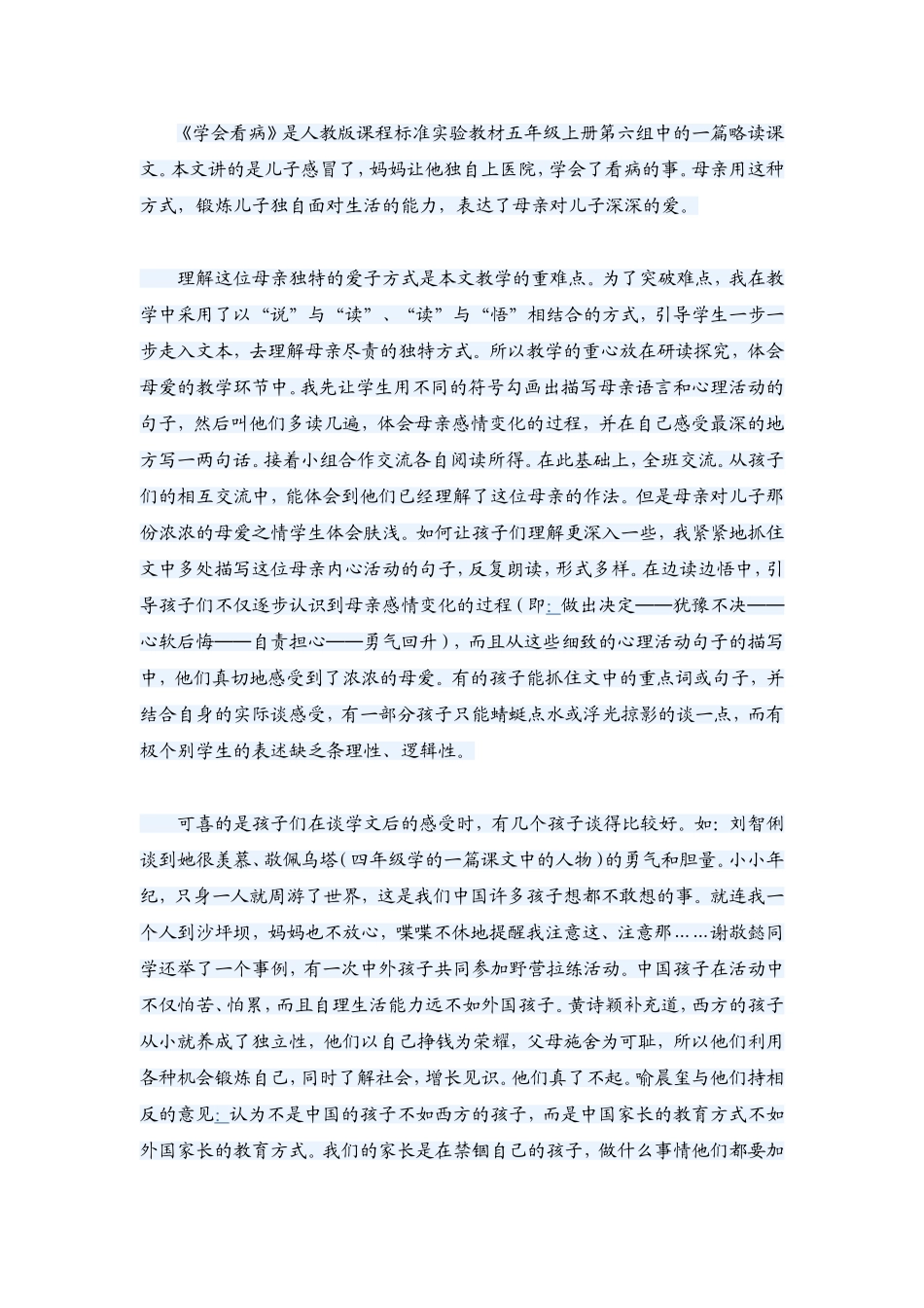 《学会看病》教学反思_第1页