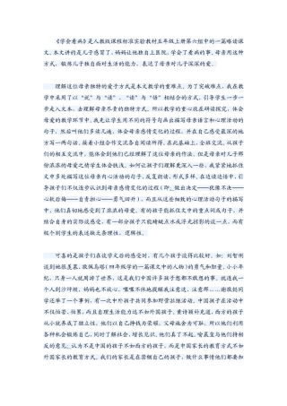 《学会看病》教学反思